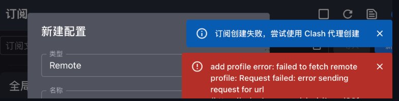 Clash Verge 测试版增加/更新订阅失败
