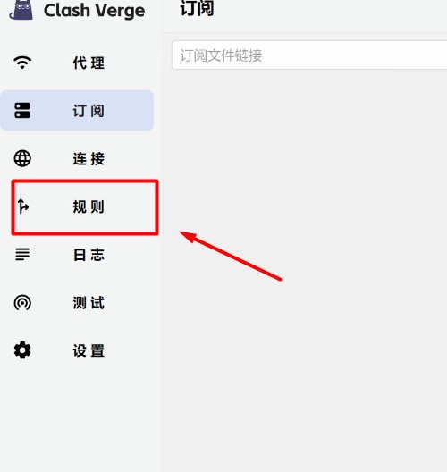 Clash Verge 自定义规则脚本