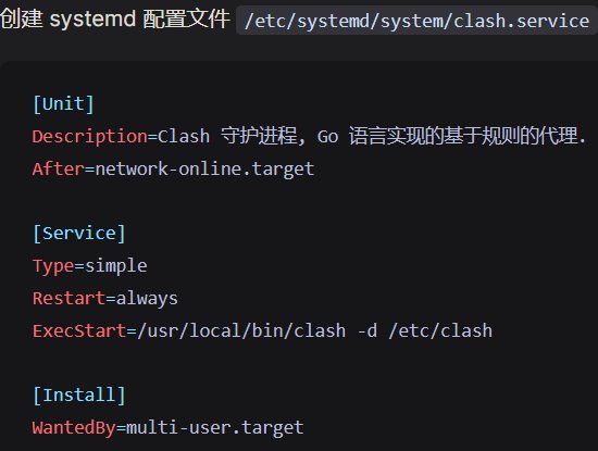 创建 Clash 的守护进程