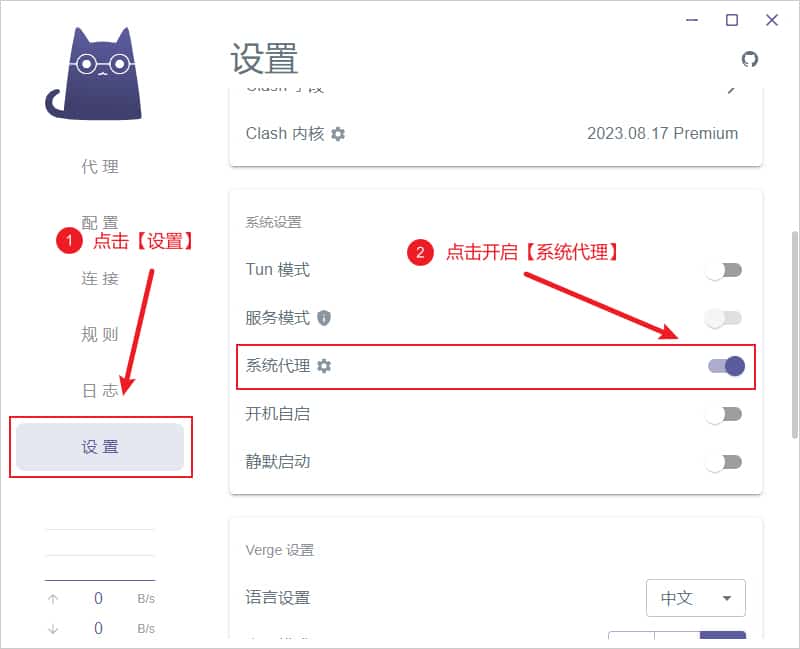 Clash Verge 使用教程