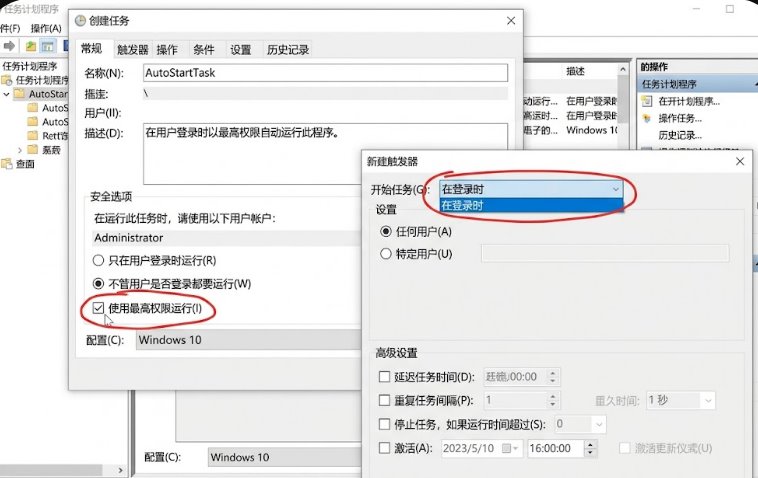 Windows任务计划程序中配置Clash Verge Rev跳过UAC弹窗静默自启面板